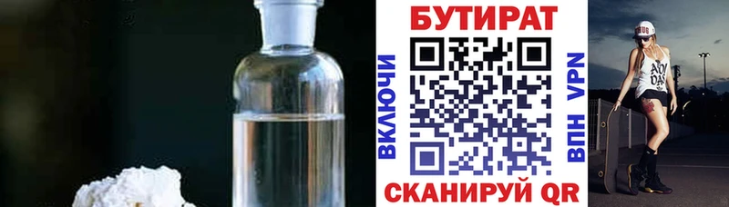 блэк спрут зеркало  Гусиноозёрск  Бутират бутандиол 